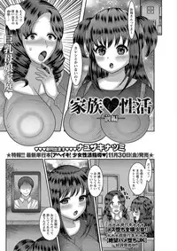 [Nayuzaki Natsumi] Kazoku Seikatsu [Digital]