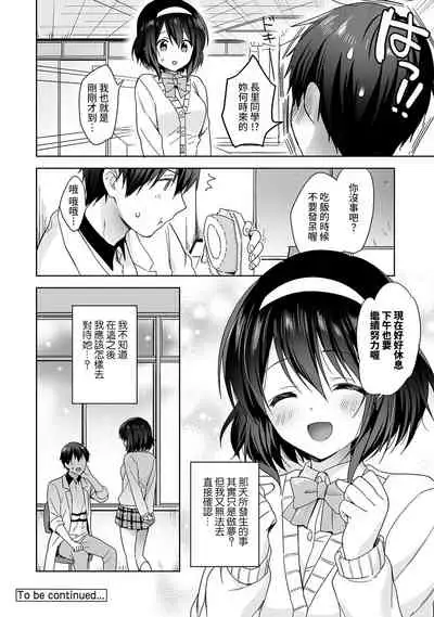[Fuyuichi Monme] Amayakashi Jouzu no Nagasato-san ~ Hokenshitsu de Yoshi Yoshi Ecchi!~ Ch.1-4 [Chinese] [裸單騎漢化]