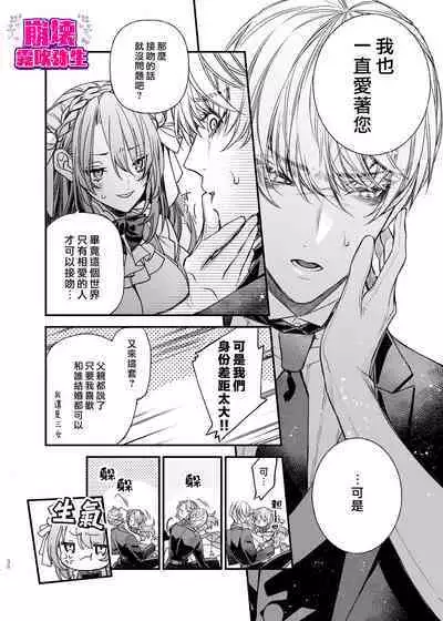 [yoyoi]Houkai Moraritei ~ Hentaiteki Roshutsu Ishou No Isekai Tenshou Dakedo Shitsuji Heno Koi Wo Tsuranuki Masu~ | 崩壞Morality [Chinese][霧吹弥生汉化]