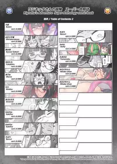 リジネッタさんスーパー合同誌 中文