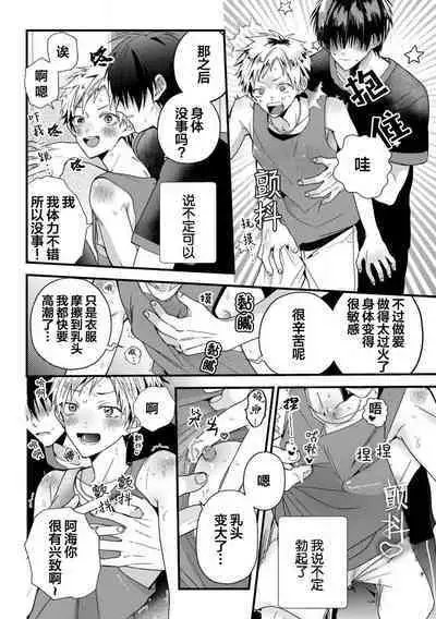 Ore Senyou AV Danyuu-kun | 我的专用AV男优