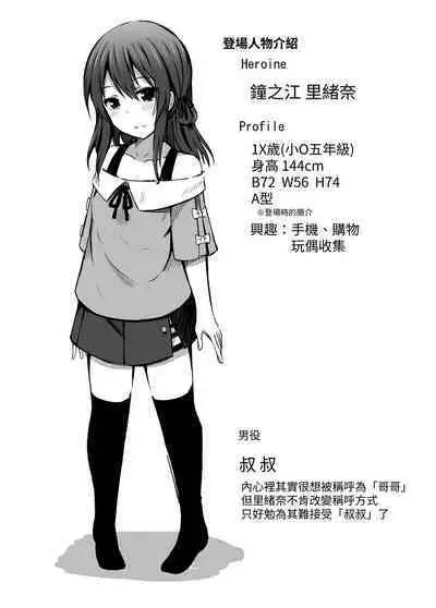 Shougakusei de Ninshin Shite Aka-chan Unjaimashita 2