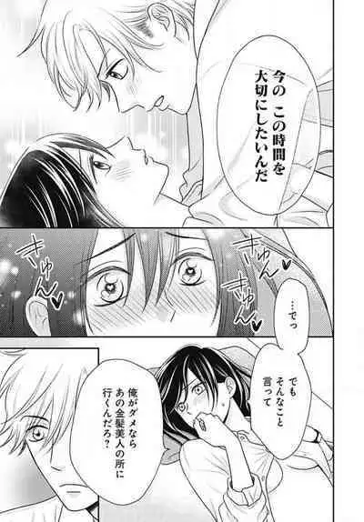 [Konatsu] Ichinose-kun wa Koufun Dekinai 1-14