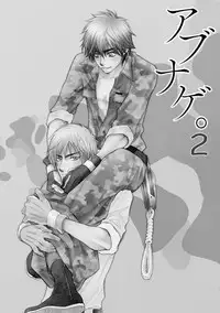 [Kano Shiuko] Abunage.