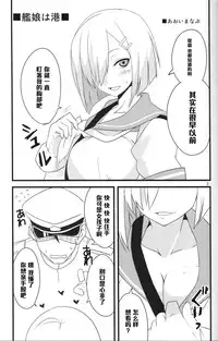 (Houraigekisen! Yo-i! 9Senme!) [BlueMage (Aoi Manabu)] Minato e Kaerou! (Kantai Collection -KanColle-) [Chinese] [黑条汉化]