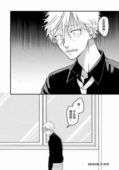 Hetare to Bakatare | 废柴君与笨蛋君 1-3