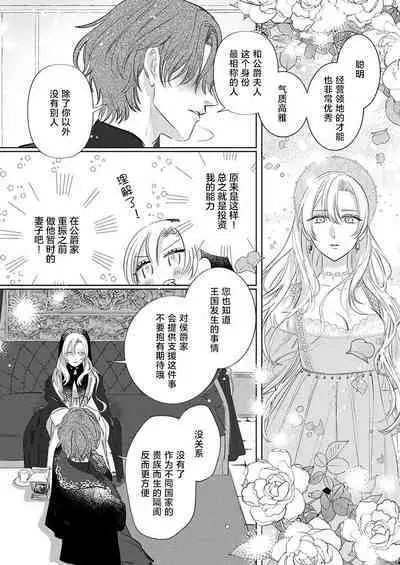 Ai ga Omoi Kishi Koushaku wa, Tsuihou Reijou no Subete o Ubaitsukushitai. | 骑士公爵爱意深重,想要索取放逐千金的一切。 1-11