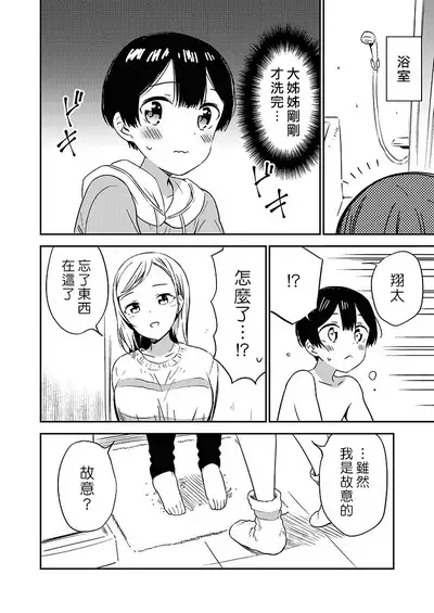 [Macaron (End)] Himitsu no Gal Shota 1-12 | 秘密的辣妹和正太1-12 [Chinese] [漢化組漢化組×夢中璞影] [Digital]