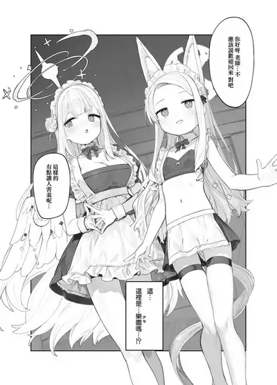 Eden Jouyaku no Atoshimatsu | 伊甸條約的善後處理