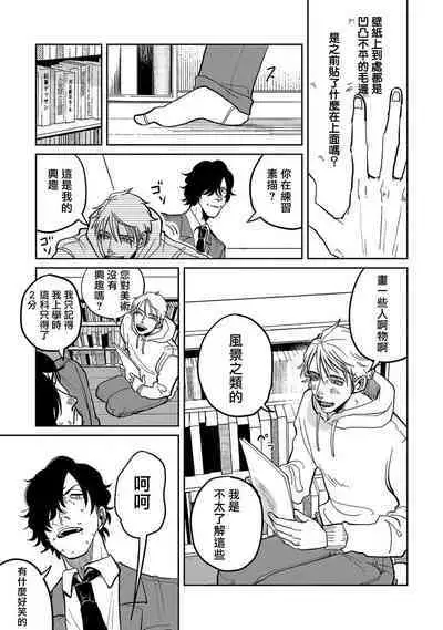 [Nola Obake] M no Kyouten | M的教典 Ch. 1-4 [Chinese] [冒险者公会] [Digital]