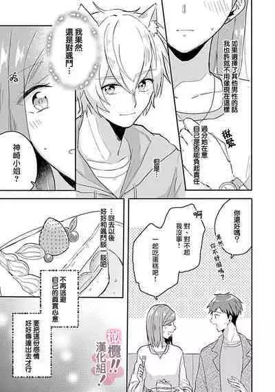 [Nakajō uni] osuwari! Mate! Namecha dame! ! Zen kōtei-kei wan ko ni kyūai sa retemasu~01-05｜坐下！等待！那个不能舔！！被全肯定系小狗猛烈求爱~01-05话[中文] [橄榄汉化组]