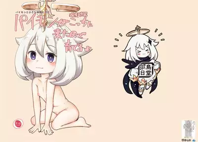 [KOTORIBIDOU (koto)] Paimon ga Kocchi (Genjitsu Sekai) ni Kita node Sodateru yo -Paimon to Chiisana Nakama-tachi 2- (Genshin Impact) [Decensored] [Digital][Chinese] [咸鱼机翻汉化]