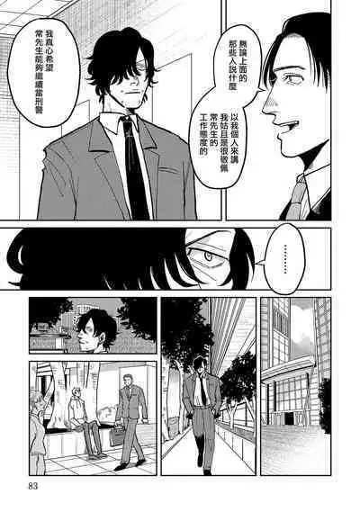 M no Kyouten | M的教典 Ch. 1-6