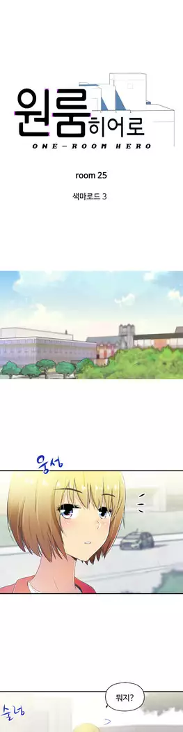 One Room Hero Ch.1-39