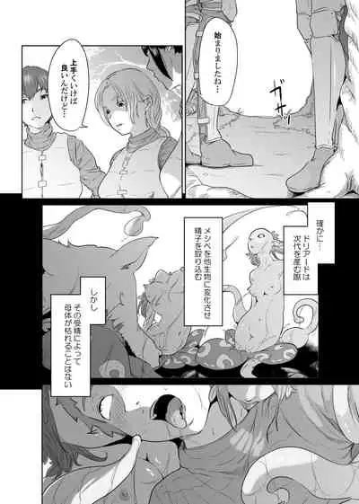 女騎士のはかりごと