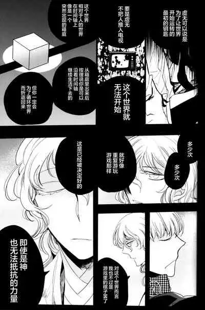 (CCOsaka100) [Magaimonoyasoinabashiten (Esukichizuru)] The End Of The World Volume 3 (Persona 4)[Chinese][Isanisani个人汉化]