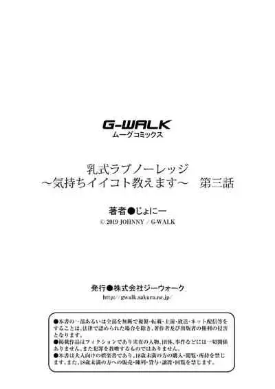 [Johnny] Nyuushiki Love Knowledge ~Kimochi Iikoto Oshiemasu~ | Nyuushiki Love Knowledge ~I'll Teach You Something Nice~ Ch. 1-4 [English] [AntaresNL667]