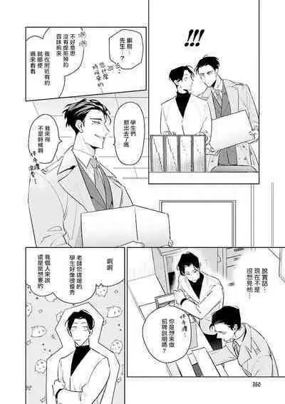 Zoku Ore no Seito wa Kawaikunai | 我的学生一点也不可爱 续篇 Ch. 1-3 + 番外 + 4