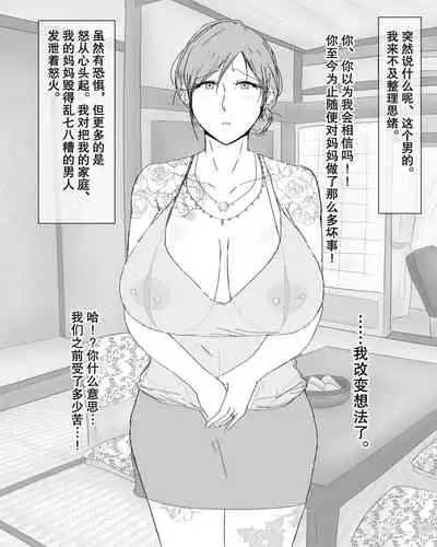 [Nureshidare] Boshi Nettorare Fuukei -Rikako- ~Yakuza no Onna ni Natta Haha~ | 母子NTR风景ー理香子ー ～妈妈成了黑老大的女人～ [Chinese]