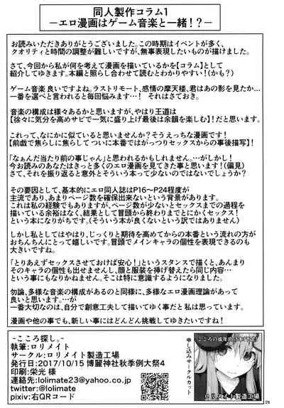 [Lolimate (Niisan)] Kokoro Sagashi. (Touhou Project) [Chinese] [koishi个人汉化] [Digital]