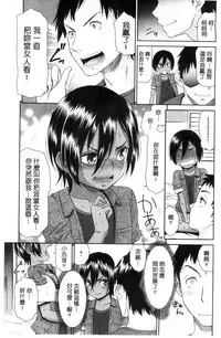 [Momonosuke] Kasshoku Shoujo Complex | 褐色少女COMPLEX [Chinese]