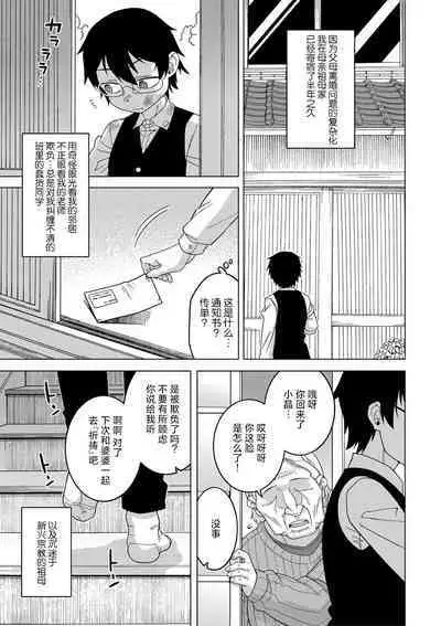 [Takatsu] Kyousou-sama no Tsukurikata Ch. 1-3 [Chinese] [逃亡者×真不可视汉化组] [Digital]
