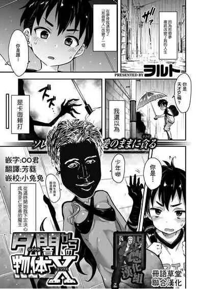 Yuuyami kara no Buttai X | Entity X from the Twilight