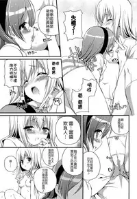 (C82) [MISSING PARK (Chisato)] Mixberry Shortcake 2 ~Chikaru no Oasobi~ (Strawberry Panic!) [Chinese] [CE家族社]