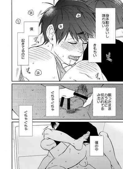 [BUG (handai)] Jinan ni ijira reta toki no shi otoko wa yabai - natsu no o hirune-hen - (Osomatsu-San)