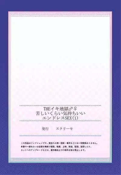 THE Ikijigoku Kurushii kurai Kimochiii End Les SEX 1-3