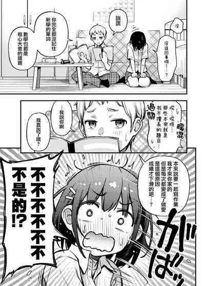 Shojo ga Doutei to no Hatsutaiken de Mezamechau Hanashi 2 | 与处男初体验时觉醒的处女 2 #1-4