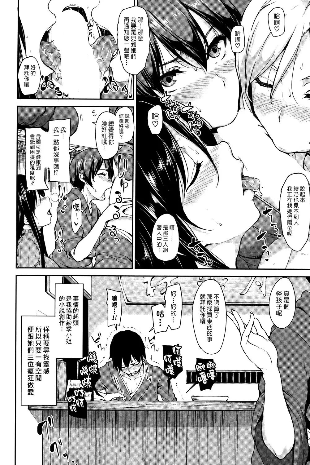 Yukemuri Harem Monogatari Ch. 1-3