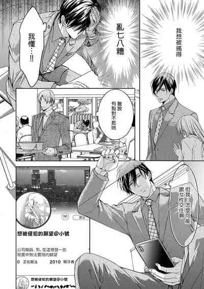 Ura Aka ga Shinnyuu Shain ni Baremashita | 小号被新职员发现了 1-2