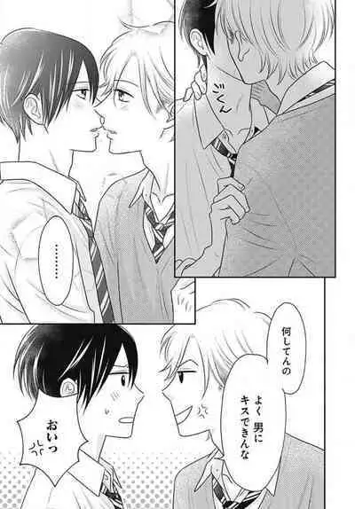 [Konatsu] Ichinose-kun wa Koufun Dekinai 1-14