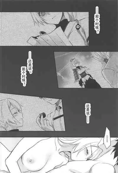 (C97) [Aruheito (Mutsuki)] Tou ni Negai Tsukushita Hazu nanoni (Fate/Grand Order) [Chinese] [乌冬汉化组]