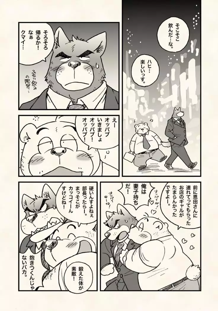 Arasah Nursery Rhymes A Fat Bear and a Non Club Manager are at Home Drinking at 3 am.