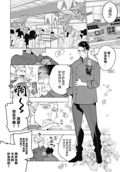 [Yan] Bitter Porn Chocolatier | 可可涩苦却入人心 Ch. 1-5 [Chinese] [马栏山汉化组x冒险者公会] [Digital]