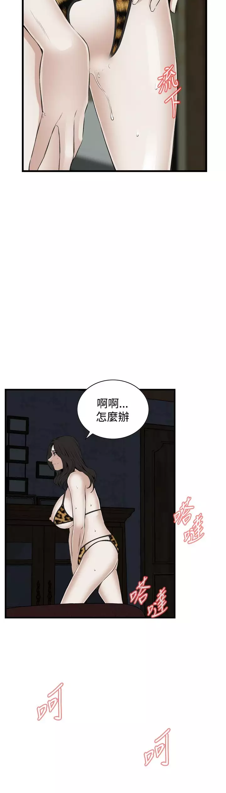 Take a Peek 偷窥 Ch.39~54 中文