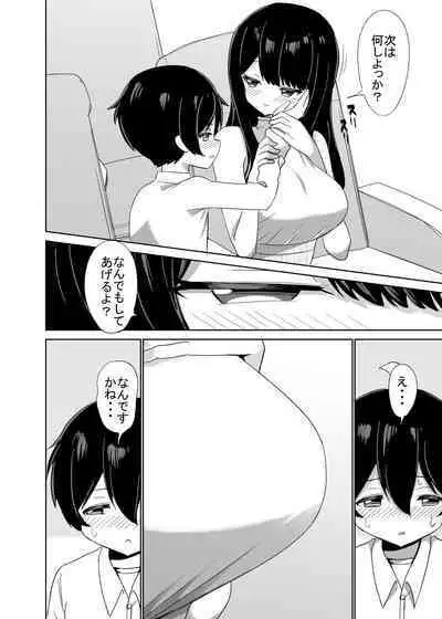 [ぐるぐる団] 2時間20分の恋人