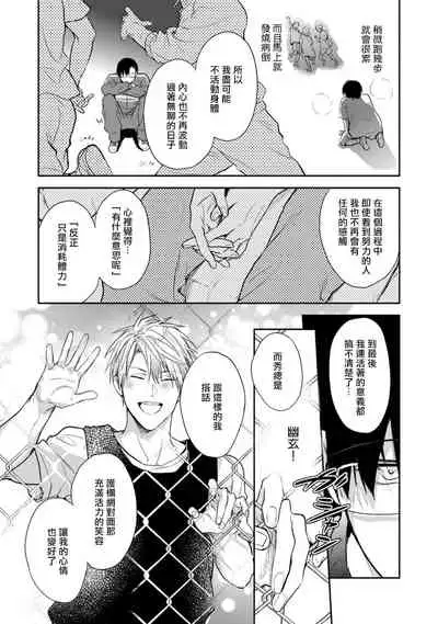 Asagao wa Yoru kara Saku | 牵牛花自夜间绽放 Ch. 4-5+番外