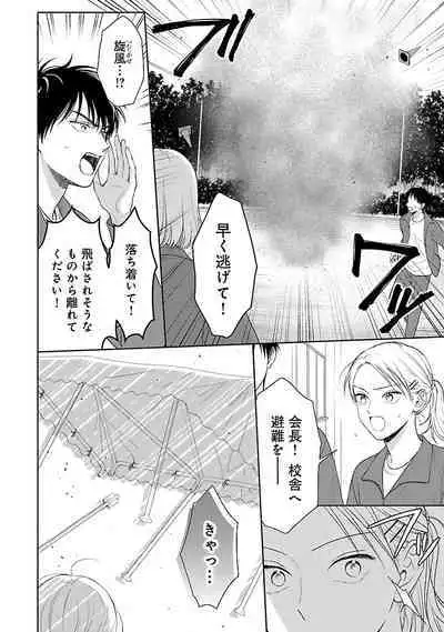 Toratsuki-kaichou, Teawase Negaimasu!! 1