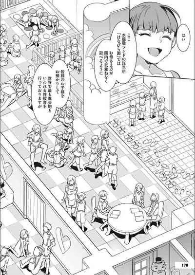 Youkoso Mizuryu Kei Land Second