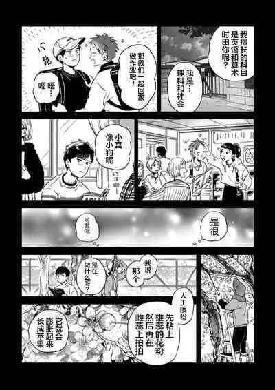 Mogimogi Friends | 采撷密友 Ch. 1-5