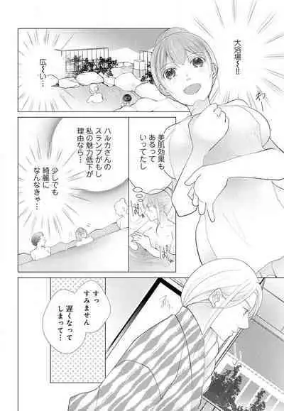 [Shiba Hiyori] Koshi ga Kudakeru Made Ikasete Ageru Onee-kei Dezainau ni Ecchi Sugiru Choukyousaretemasu!! 1-5