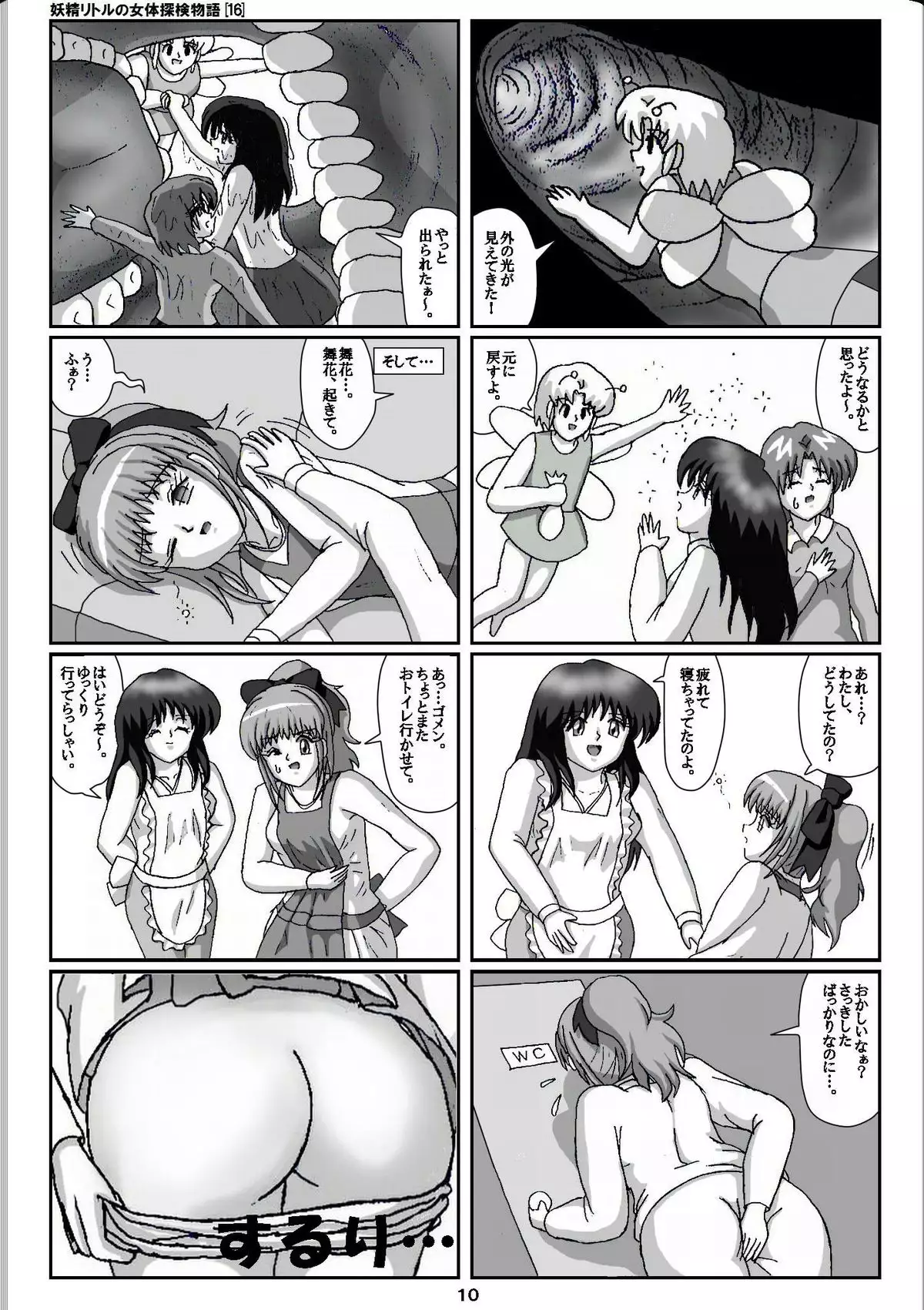 Yousei ritoru no nyoutai tanken monogatari zenhan + kouhan