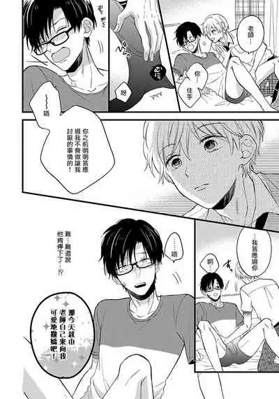 [Tonda Moko] Boku no Kawaii Dohtei-kun | 我可爱的童贞君 Ch. 1-6 [Chinese] [拾荒者汉化组] [Digital]