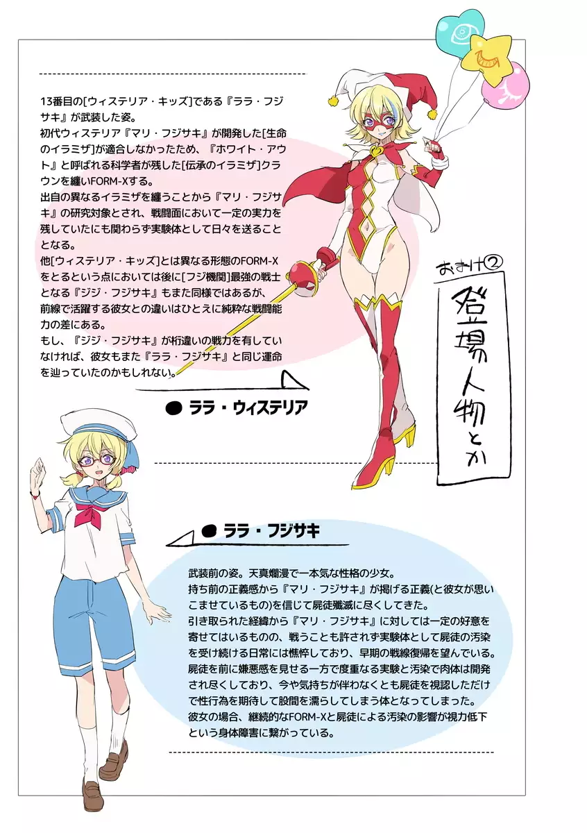 Douke No Kishi Lala Wisteria File 01