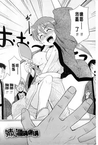 [Nekogen] Onee-chan no Koko mo Kimochiii [Chinese]