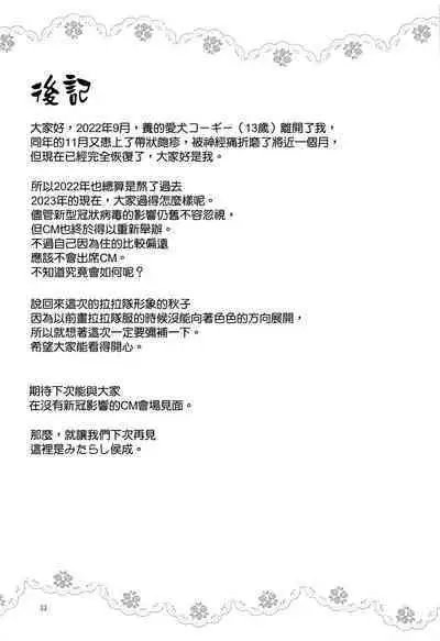 Akiko-san to Issho 28