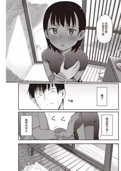 Shiokaze ni Fuka Retanode | 因为被海风吹拂过